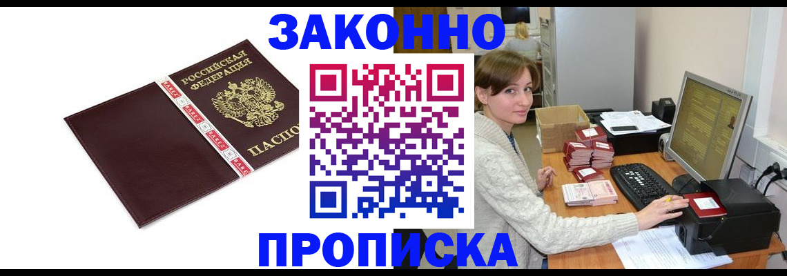 прописка штамп в Новокуйбышевске