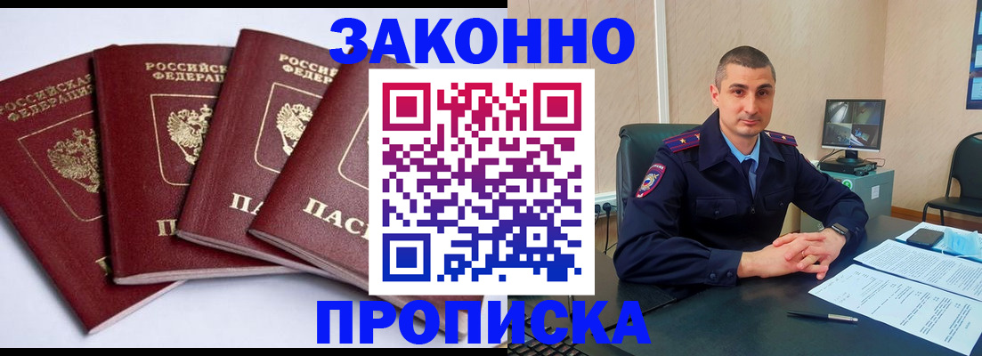 прописка регистрация в Новокуйбышевске