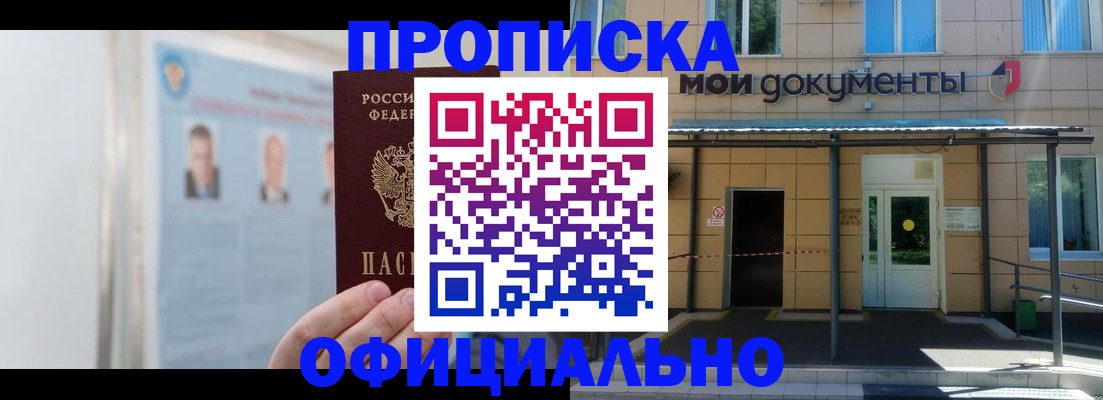 временная регистрация купить в Новокуйбышевске