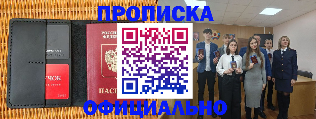временная прописка в Новокуйбышевске